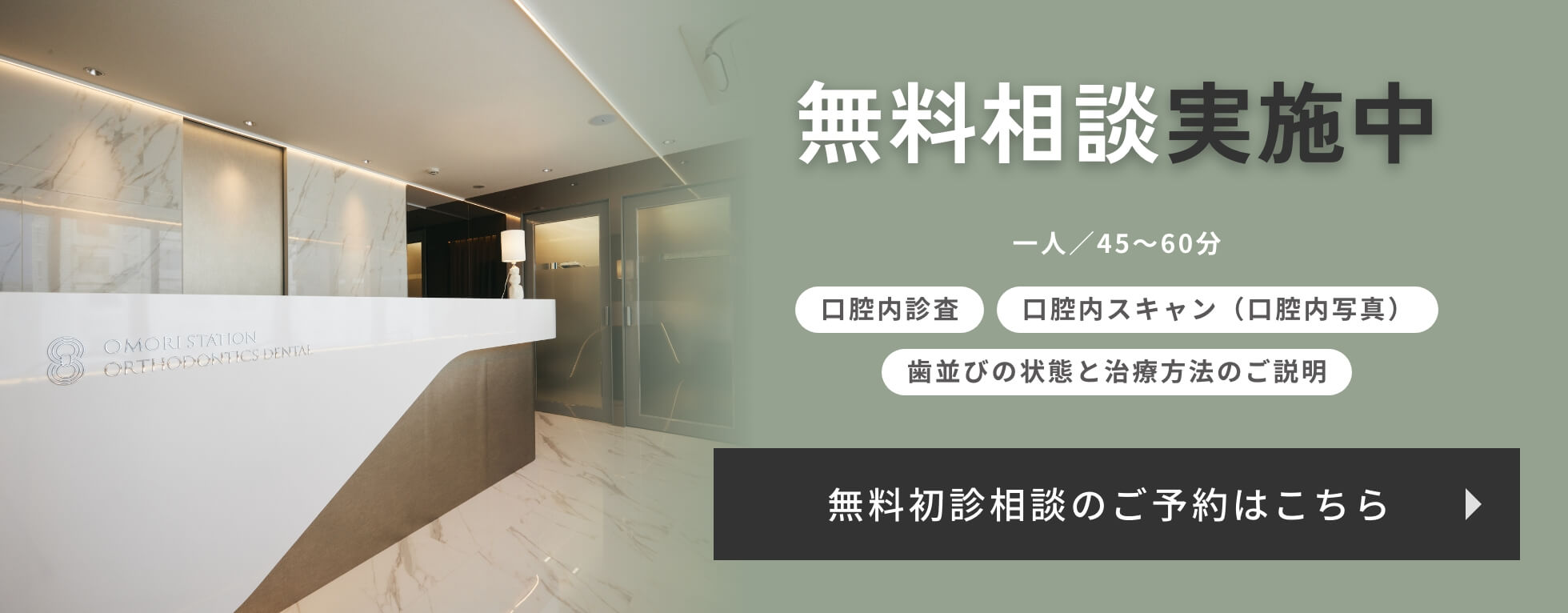 無料相談実施中 無料初診相談のご予約はこちら